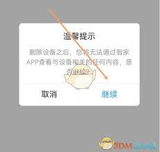 海尔智家如何删除设备