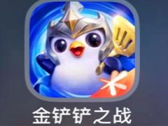 金铲铲之战段位等级表 金铲铲之战段位晋升规则