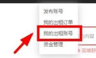 租号玩如何下架账号