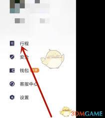 t3出行如何使用微信支付