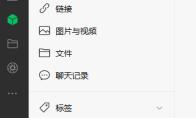 微信电脑版如何自动清空聊天记录