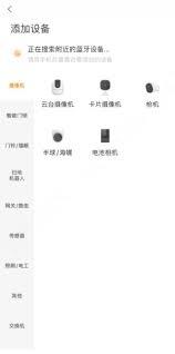 乐橙如何添加设备