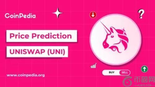Uniswap价格预测2025-2030：去中心化金融领头羊是否值得投资？