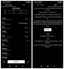 gfx工具箱帧率如何修改
