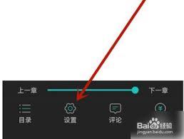 长佩阅读如何设置翻页功能