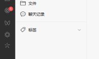 微信电脑版如何关闭开机自启