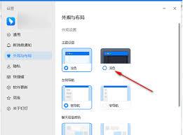 电脑钉钉如何设置深色模式