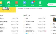 360软件管家如何关闭智能升级提醒功能