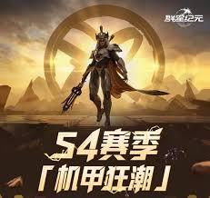 群星纪元S4赛季何时开启