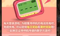 DNF甜蜜传讯为爱充电活动攻略