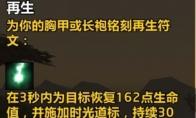 魔兽世界Plus部落巨魔法师再生符文宝箱位置在哪