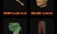 《绝地求生》姜饼人连身衣皮肤价格介绍
