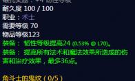 《魔兽世界》角斗士的鬼纹属性介绍