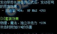 《DNF》古代祭司长的神圣仪式套装属性外观一览
