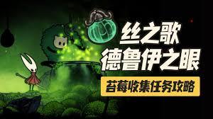 空洞骑士丝之歌苔穴如何全收集
