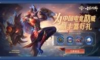 LOL剑指亚洲之巅活动介绍