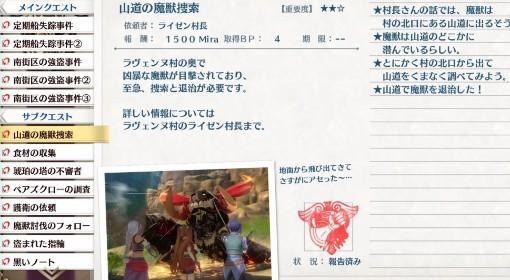 空之轨迹1st 山道的魔兽搜索支线攻略