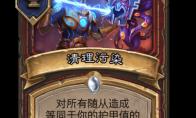 炉石传说清理污染卡牌图鉴
