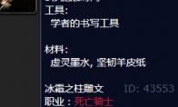 魔兽世界铜墙铁壁雕文怎么获得