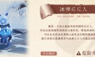原神 冰弹丘丘人怎么打