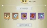 原神凝光武器怎么选择