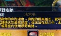 魔兽世界乌龟服原野疾驰速度是多少