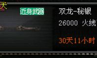 CF 冰火遗迹神器秘银双龙攻略