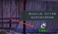 神佑释放坐骑抓捕攻略​