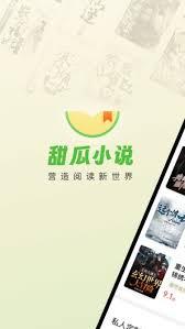 甜瓜小说如何阅读全文