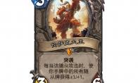 炉石传说 伦萨克大王卡牌图鉴