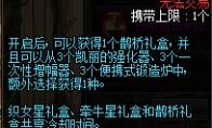 DNF 织女星礼盒介绍