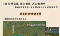 逆水寒天女奇潭奇遇攻略