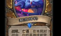 炉石传说潮流猎豹卡牌图鉴