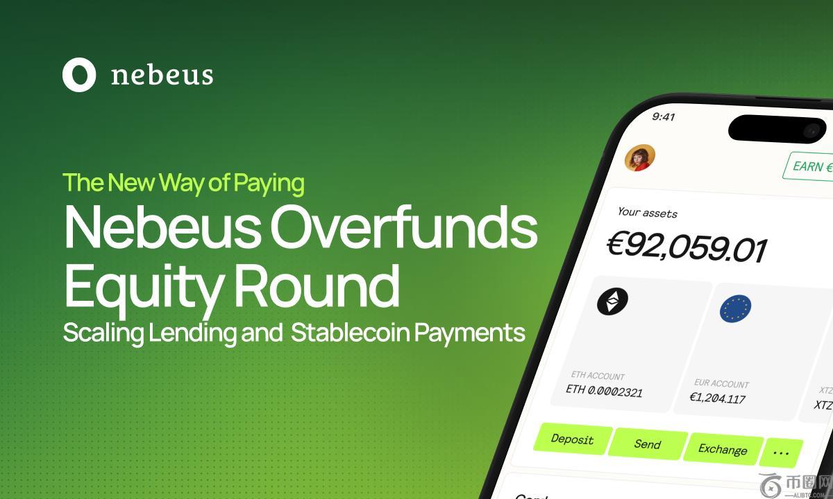 Nebeus 股权众筹项目融资超额 360 万美元，反映出市场对受监管加密金融解决方案的需求日益增长