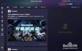 完美世界电竞平台如何关闭战绩