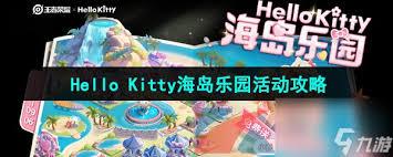 王者荣耀海岛乐园活动攻略是什么