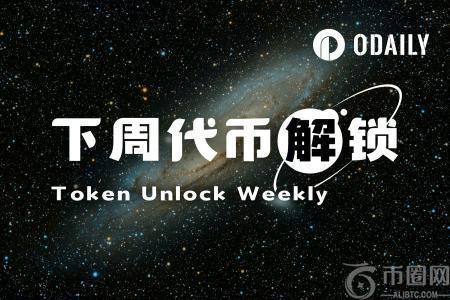 一周代币解锁：LINEA与Ethena大规模代币释放引市场关注