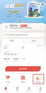 海南航空app如何选座