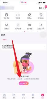 大麦app如何发评论