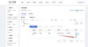 京麦如何注销账号