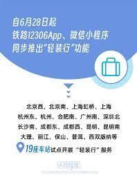 12306轻装行如何收费