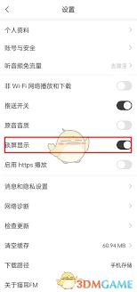 猫耳fm如何关闭锁屏显示
