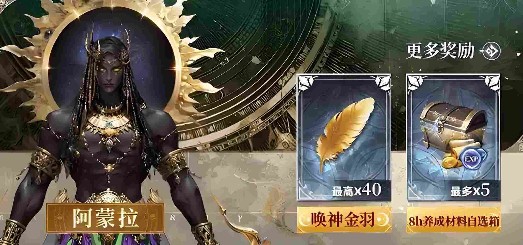 不朽箴言唤神金羽怎么获取