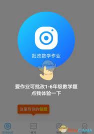 一起学拍照批改在哪里