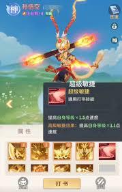 灵兽大冒险孙悟空如何打书