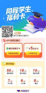 同程旅行如何买学生票