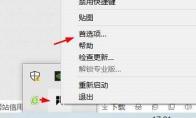 Snipaste怎么设置以管理员身份启动