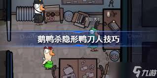 鹅鸭杀如何进行刀人操作