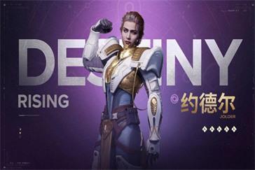 命运群星约德尔技能是什么 约德尔技能介绍一览