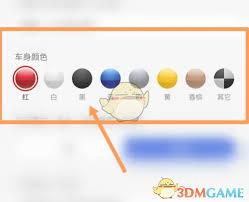 特斯拉app如何更改车的颜色